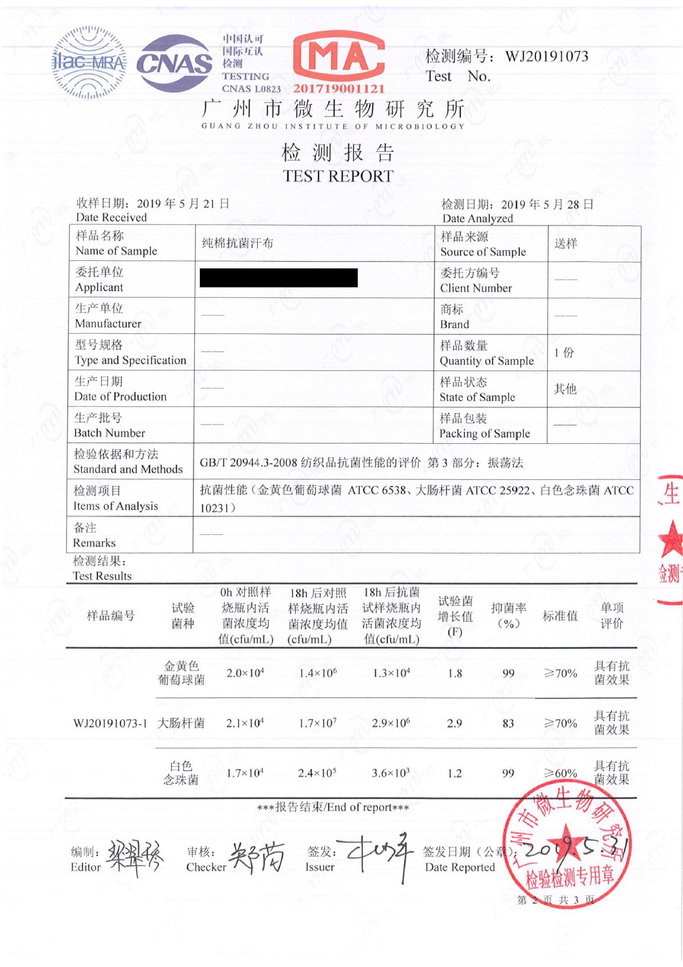 纯棉抗菌汗布-images-2