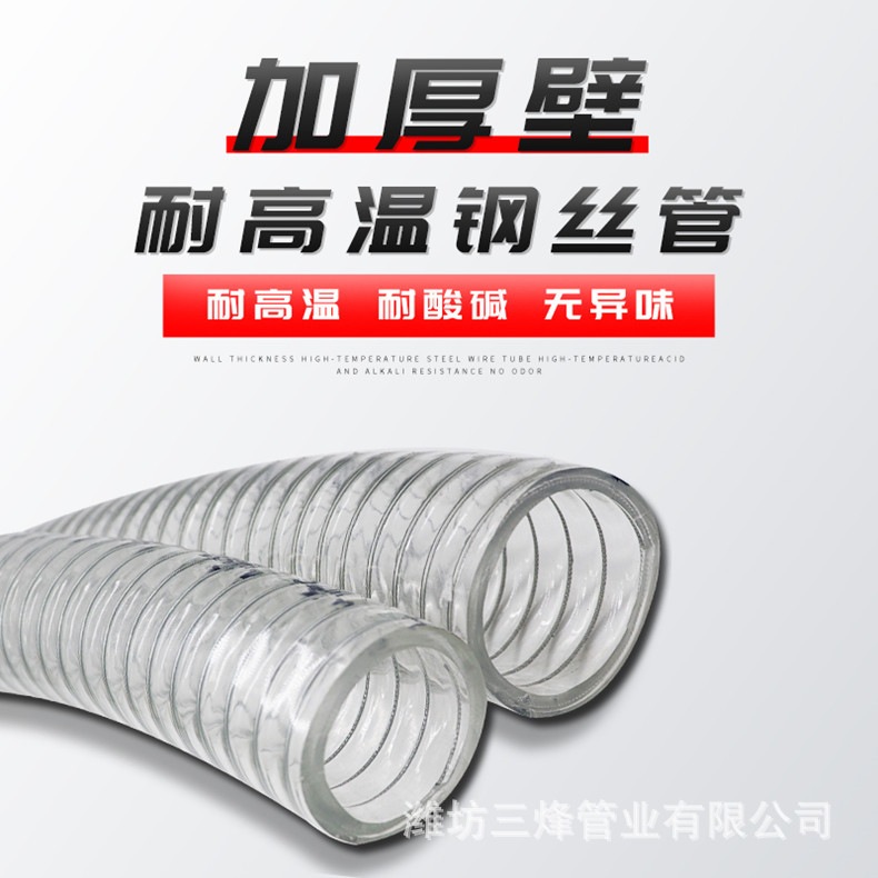 Manufacturer's transparent high-pressure spiral steel wire reinforced plastic hose, temperature resi