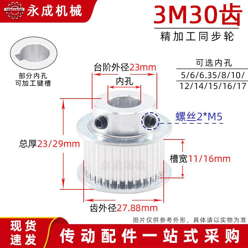同步轮3M30齿 30T 凸台带顶丝同步带轮 槽宽11/16 齿外径27.8BF型