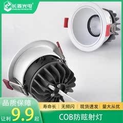 深蔵防眩光スポットライト三ブ家庭用リビングルーム埋め込み式ledライト天井ダウンライト照明小丘ウォールライト