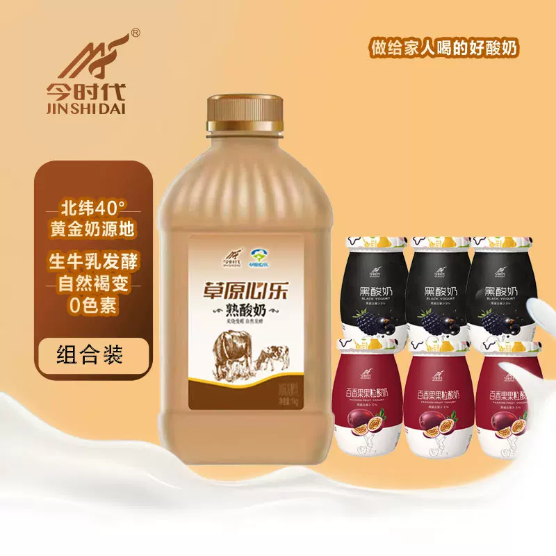 今时代酸奶组合装熟酸奶黑加仑百香果果粒酸奶早餐坚果水果
