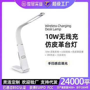 LED smart home hand scanning induction multifunctional multi-angle rotating wired wireless charging learning eye protection desk lamp