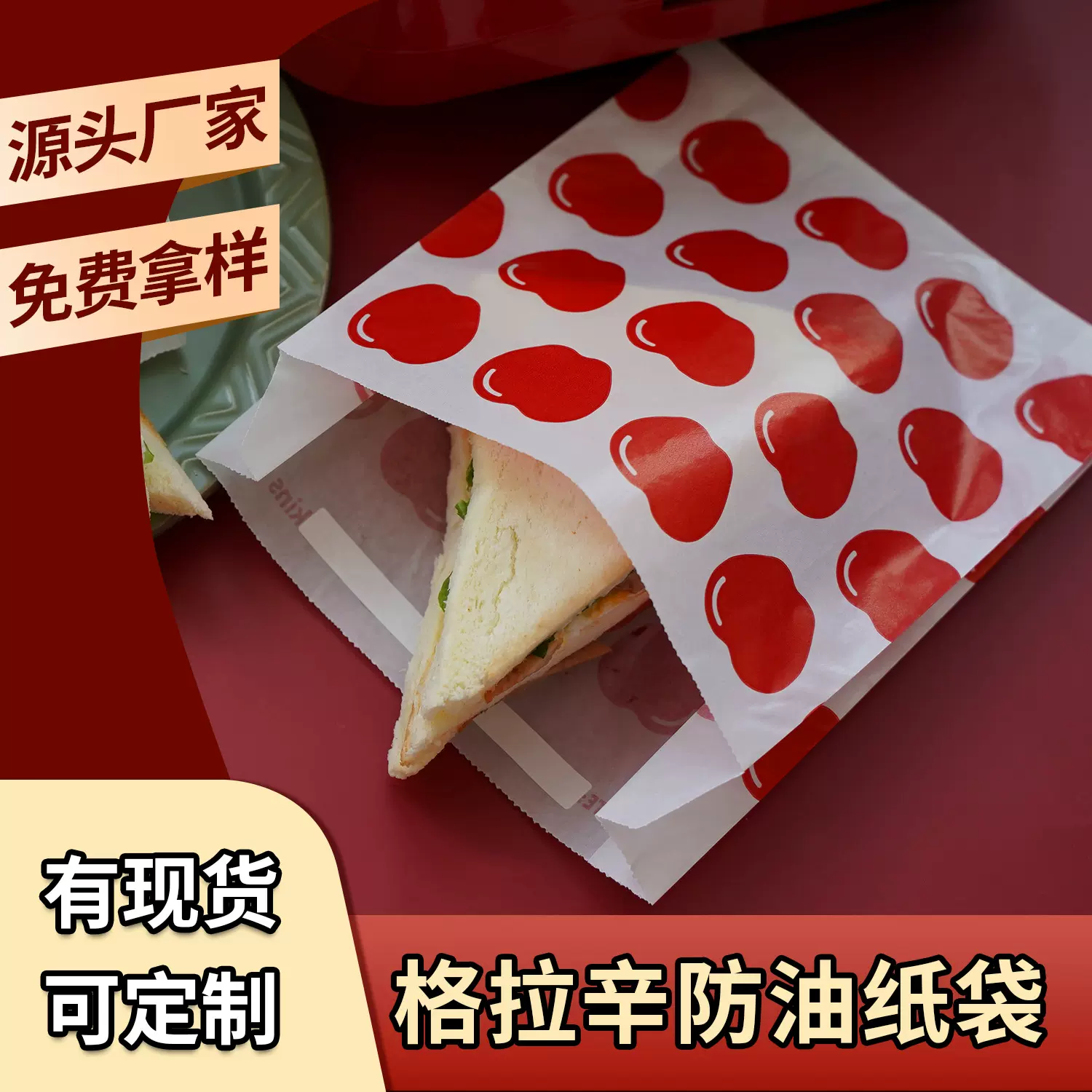 格拉辛防油纸袋玻璃纸袋外卖包装袋牛皮纸袋硅油纸食品袋三明治包