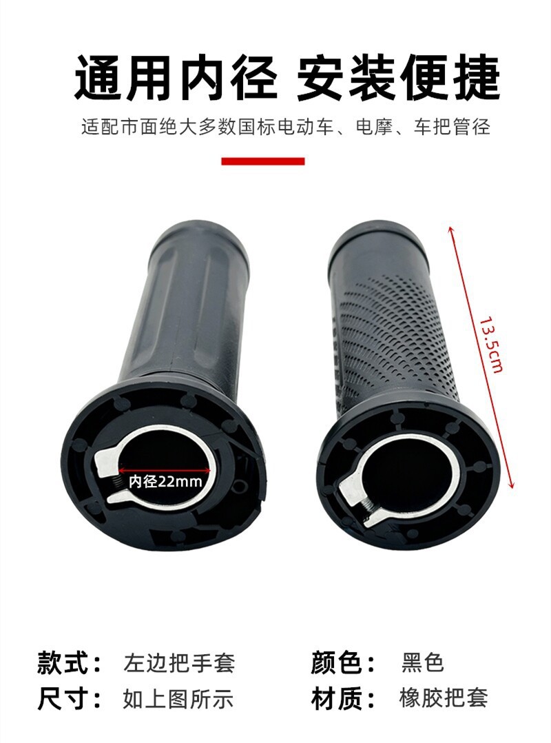 Suitable for Aima electric vehicle handlebar grips, anti-slip handlebar grips, left-hand grip rubber cover