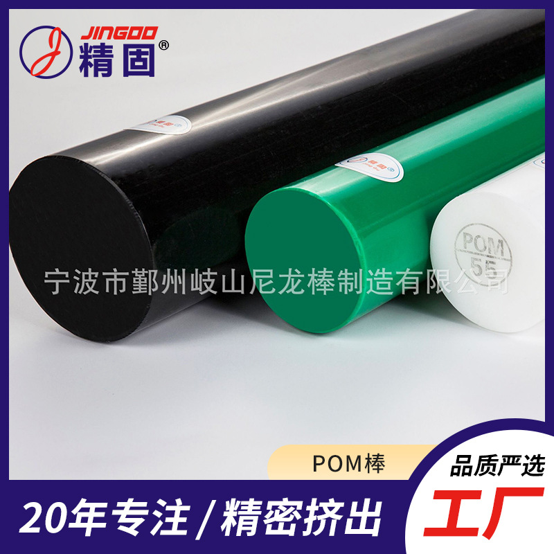 POM-C棒 乙缩醛棒 消应力处理 尺寸稳定【行业品牌 工厂直销】