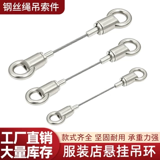 1.5~3mm可调节两头吊环挂绳304不锈钢钢丝绳吊码服装店圆环锁线器