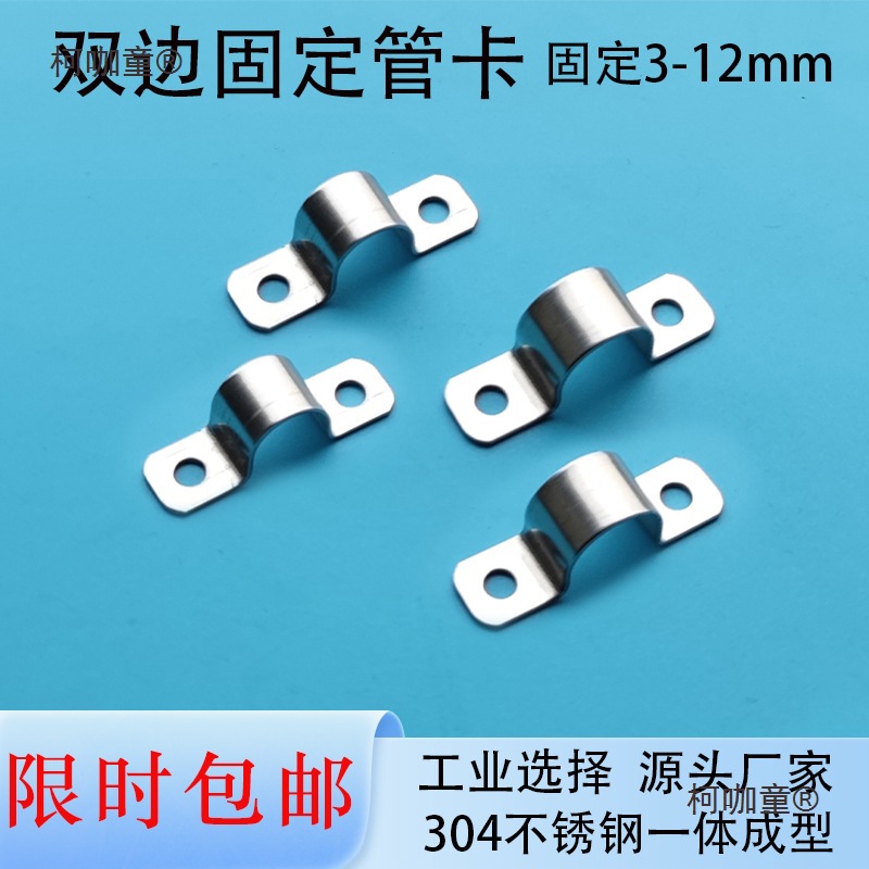 固定双管夹管卡油管半边双孔防锈圆管骑马卡仪表码双边304麦太保
