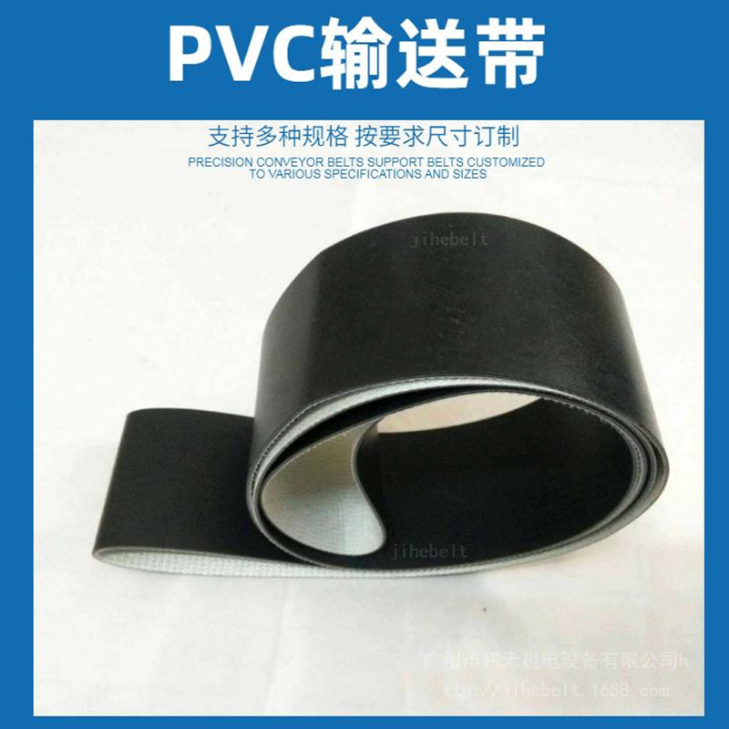 包装机输送带PVC黑色哑光小型皮带喷码机机械设备传送带机带配件