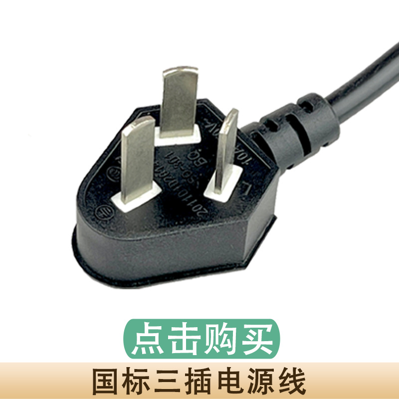 国标三插电源线.jpg