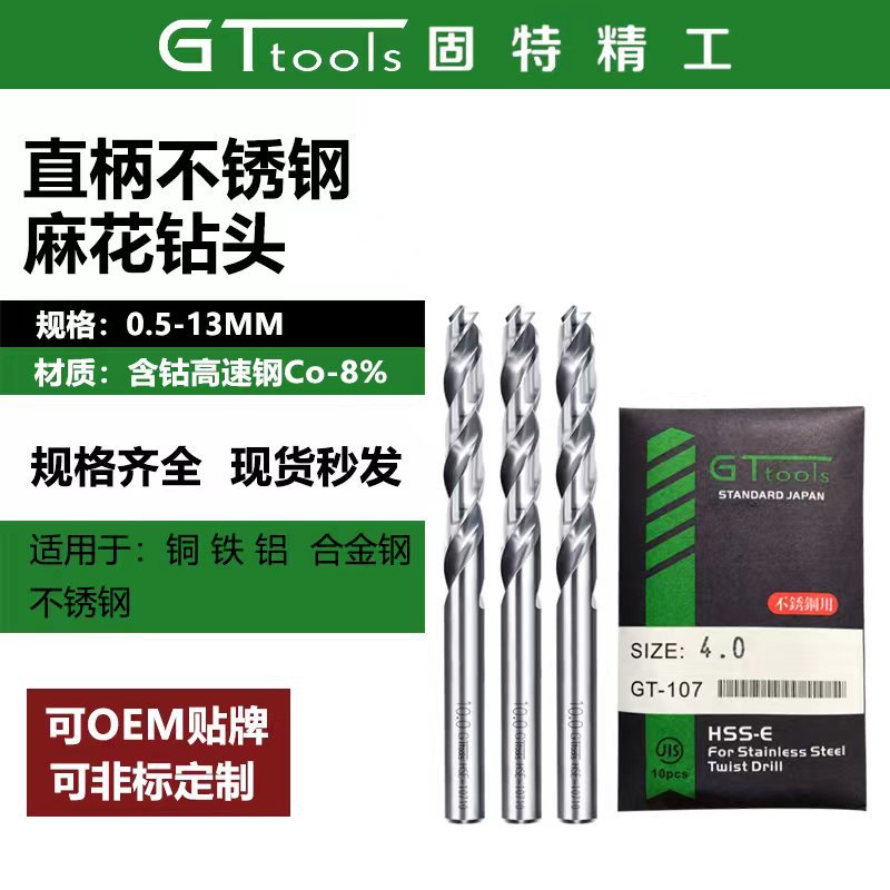 GT固特M42直柄高速钢麻花钻含钴钻头模具不锈钢打孔器0.5-13MM