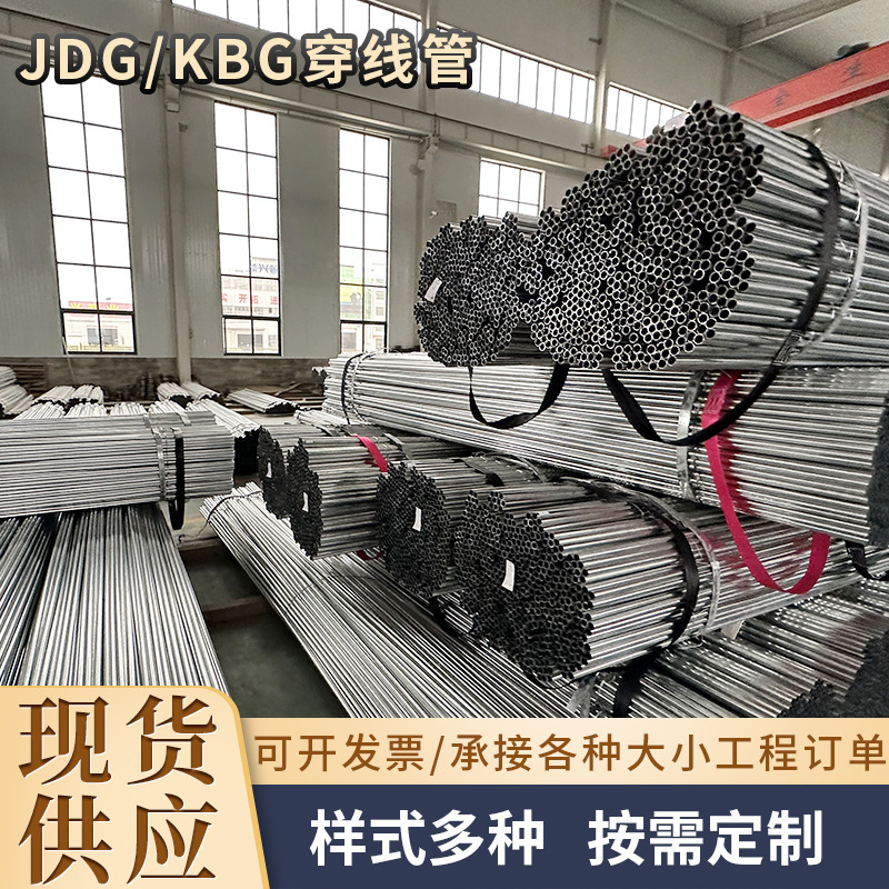 现货供应jdg镀锌电线管32*1.6电缆保护管KBG穿线管 JDG金属穿线管