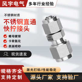 不锈钢卡套直通快拧接头气管锁母式PU尼龙管四氟软管快速接头