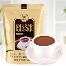 1kg原味巧克力粉 速溶冲饮三合一热可可粉奶茶店热饮原料朱古力味