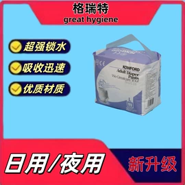 成人纸尿裤;卫生巾;成人护理垫
