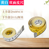 wholesale Two-sided Tape 1.5 rice Measurements feet Clothing foot Tailor-foot Sewing foot Inch tape Soft feet