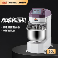 恒联 双动和面机商用 多功能大容量搅拌机 大型全自动 HS50S