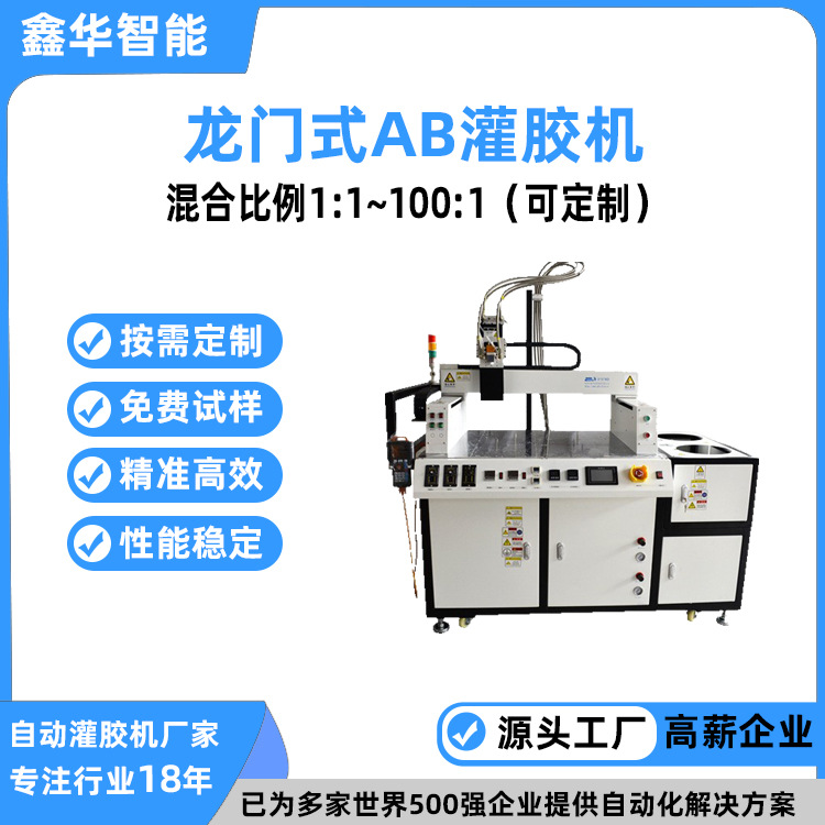 龙门式AB双组份自动灌胶机 鑫华智能重复精度±0.02洗墙灯灌胶机