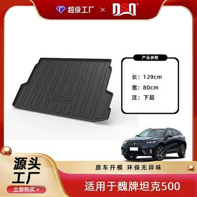 Trunk Mat — Special Car-Specific Trunk Mat - 25-26-tank-500-hi4-z-lower-layer-of-tail-box-pad-tpe-material-waterproof-bag-rolled-up-for-delivery