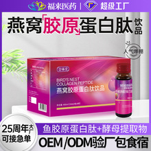 定制】燕窝胶原蛋白肽液态饮品小分子肽维C女性正品口服液