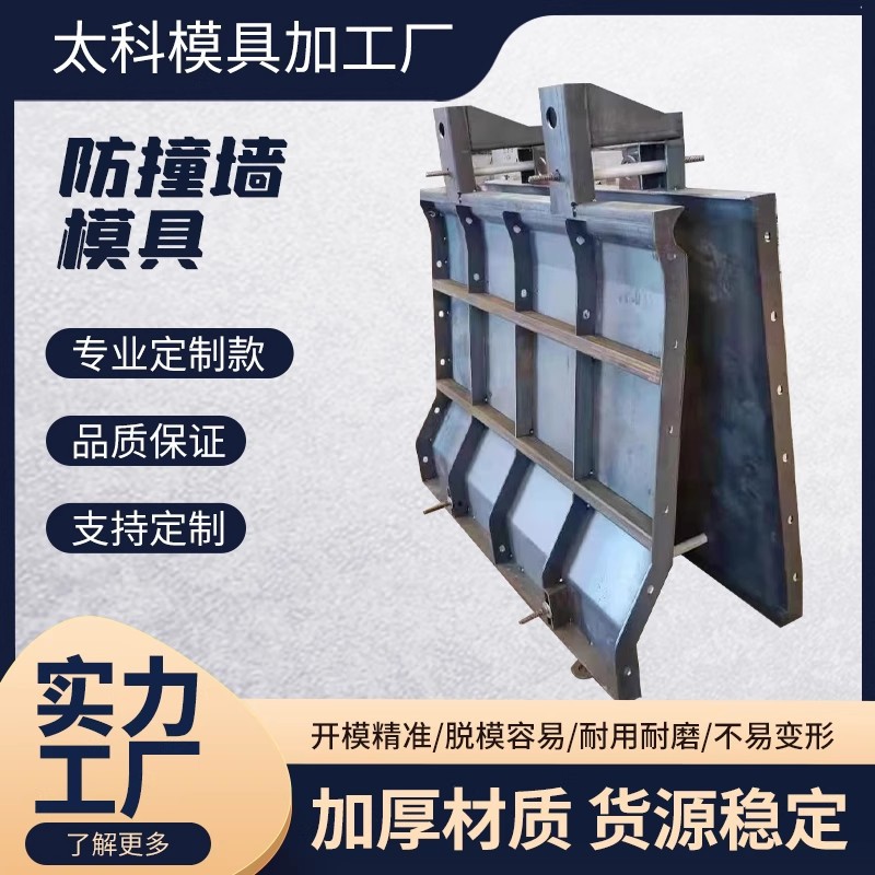 防撞墙模具批发预制混凝土高速公路防护栏钢模板防撞隔离带钢模具