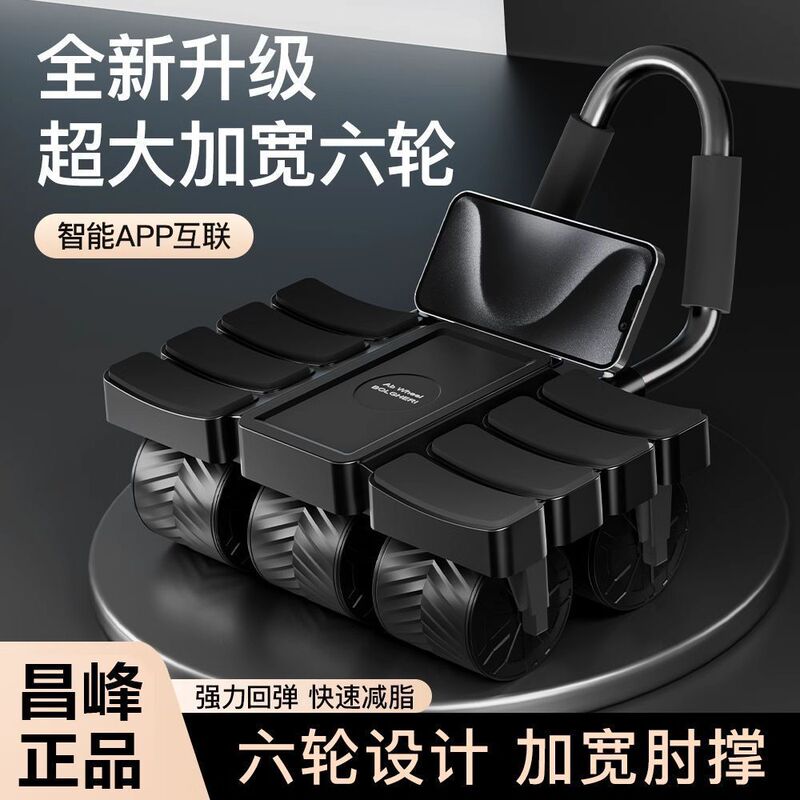 昌峰 六轮健腹轮自动回弹卷腹轮动器材健身腹肌训练器家用腹肌轮|undefined