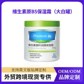 跨境出口维生素原B5保湿霜改善干燥滋润保湿大白罐身体乳外贸现货