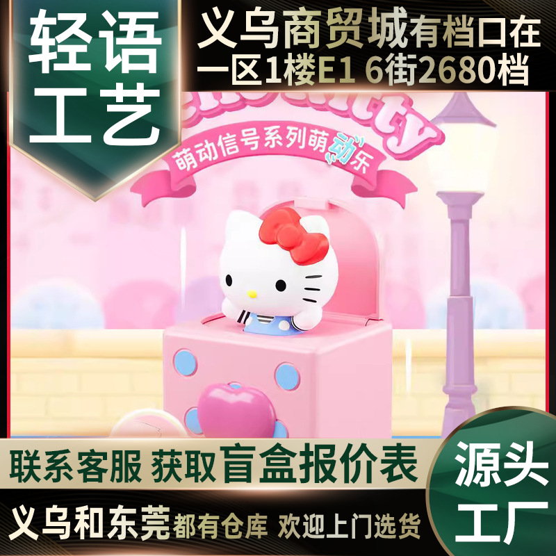 Série de signaux de germination de boîte aveugle HelloKitty