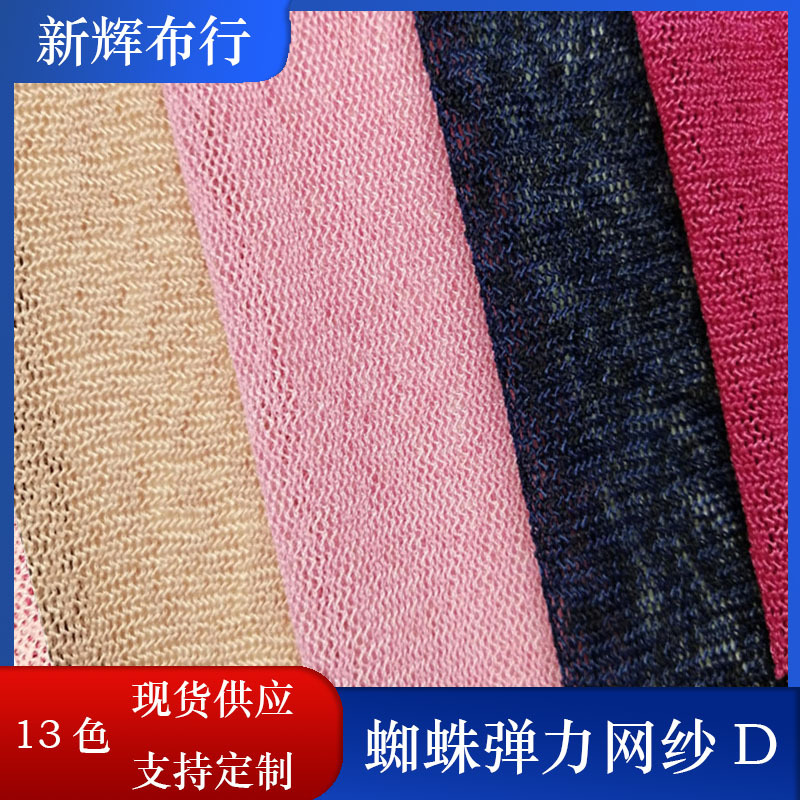 现货蜘蛛弹力网纱弹力网布运动服网布内衣裤网布提花网布