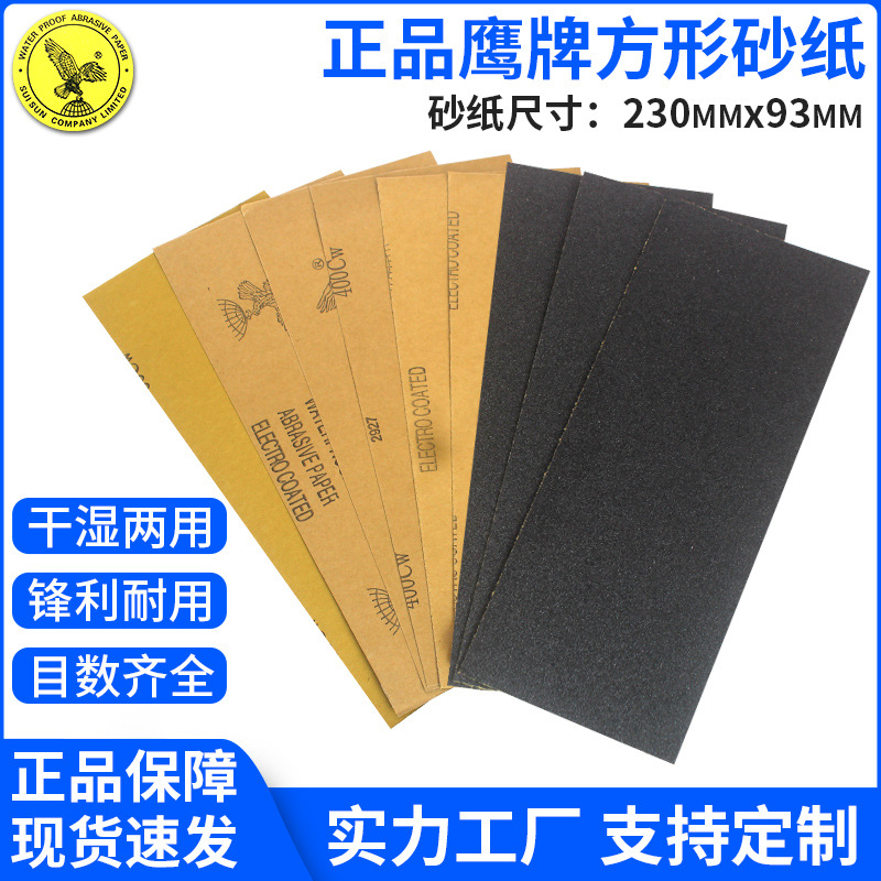 打磨抛光超细鹰牌砂纸水磨沙纸墙面文玩玉石手办抛光60目-10000目