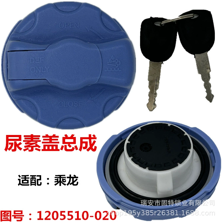 Специальный Dongfeng Liuqi Chenglong 609M3M5H5H7 Tyrannosaurus 507 герметичный Противоугонный чехол из мочевины в сборе T5T7 с замком