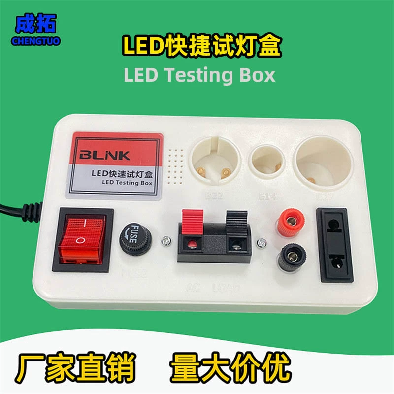 Светодиодное освещение световой короб для быстрого тестирования Стенд для тестирования E27 B22 E14LED Лампа с байонетным винтом