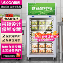 乐创商用食品留样冰柜冷藏冰柜食堂饭店水果蔬菜保鲜冰箱展示柜