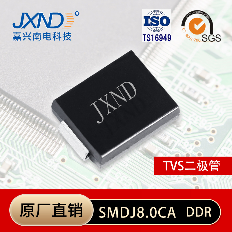 3000W TVS二极管SMDJ8.0CA双向SMC封装大芯片 JXND品牌
