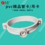 加厚排水给水双用吊码