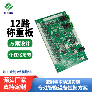 12-Way Weighing Board Weighing Cabinet Vending Cabinet 4g Weighing Board Vending Machine Board Material Cabinet Control Board