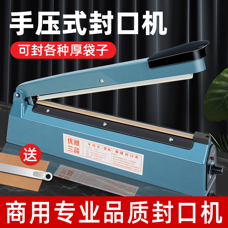 手压式封口机小型家用商用月饼茶叶塑料袋包装袋密封机塑封机手机