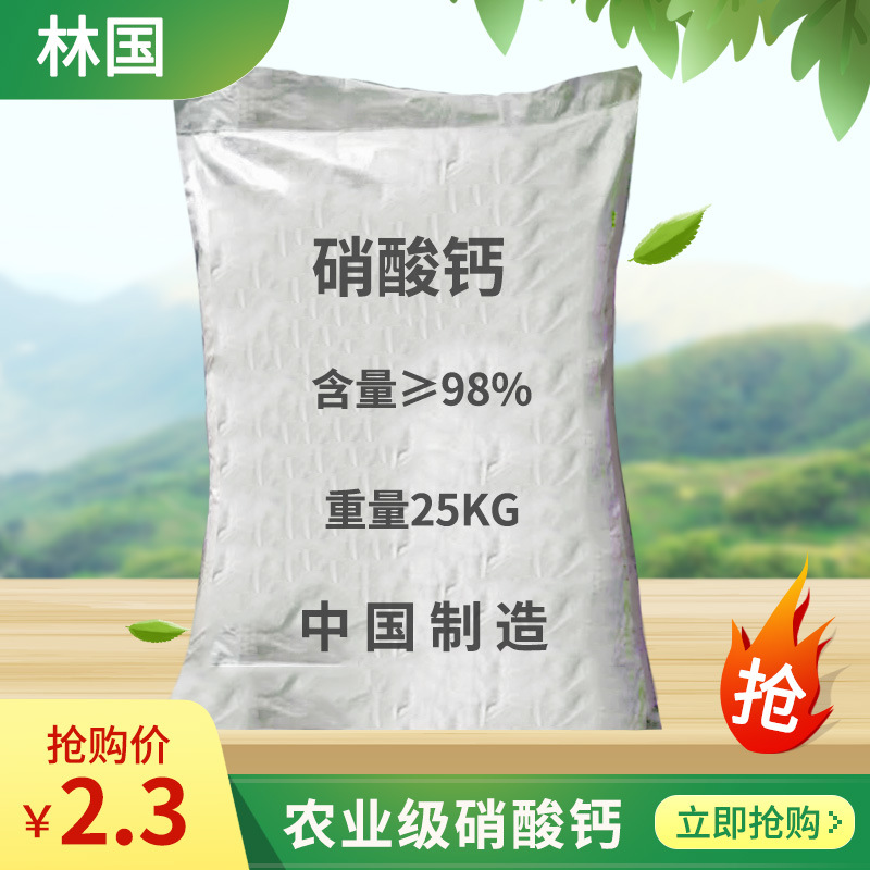 硝基酸钙长期销售高农业级钙肥高纯度化工钙四水硝钙广州现货批发