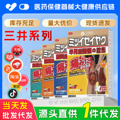 三井製薬遠赤外線骨痛パッチシリーズ頸椎症腰椎肩周囲炎治療ジェル経穴磁気治療パッチ