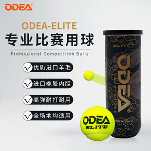 Odea Odeir Competition Tennis 3-Pack Elite High Resilience and Durable Canned Professional Training Competition Tennis