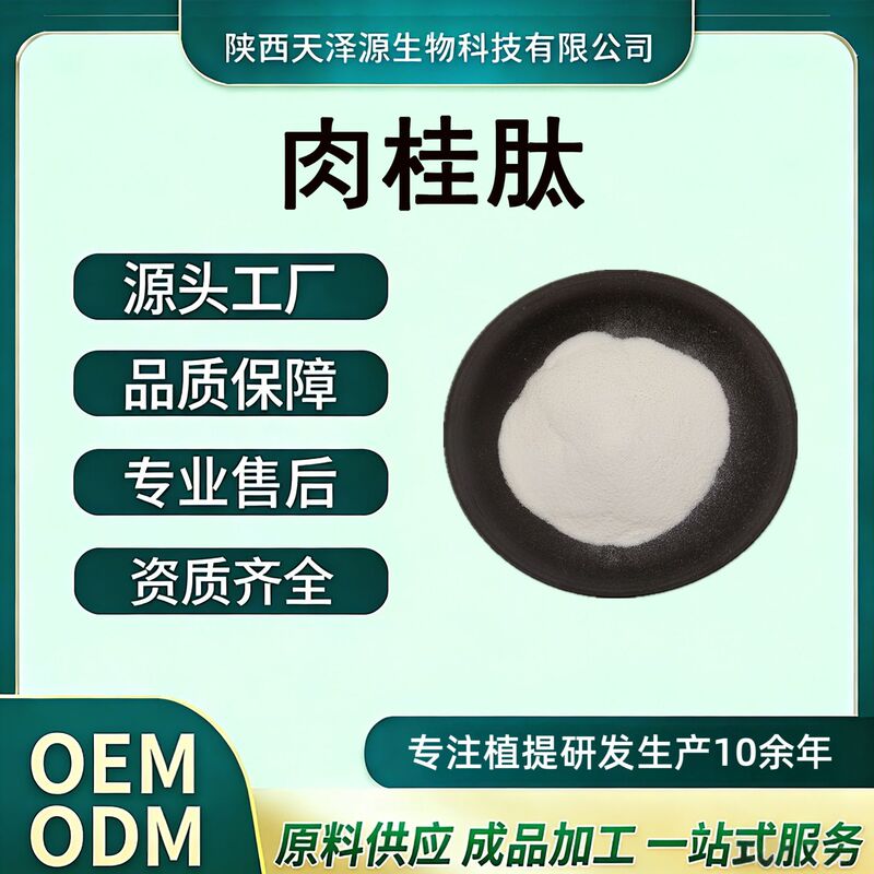 Cinnamon Peptide, Cinnamon Oligopeptide, Small Molecule Protein Peptide, Proportional Cinnamon Extract, Water-Soluble Raw Material Powder 1