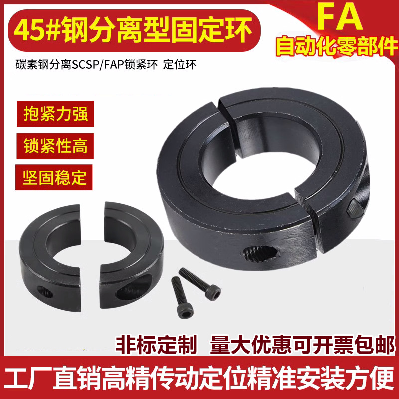 英制固定环45号钢分离型固定环光轴锁紧环限位美制开口限位环非标