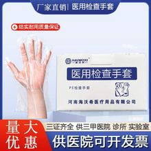 海沃希医用检查手套pe一次性塑料医用薄膜手套实验室牙科美容医院