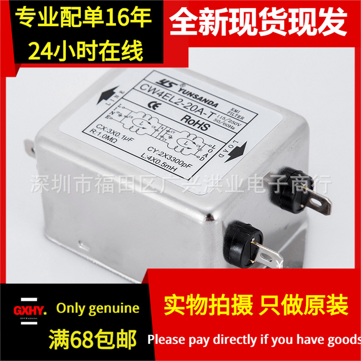 全新现货YS CW4EL2-30A-T 单相交流双极高性能插片电源净化滤波器