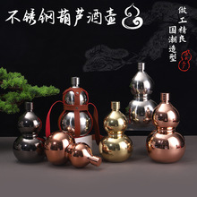 304不锈钢酒葫芦装酒加厚三斤五斤白酒酒瓶家用水壶随身便携酒壶