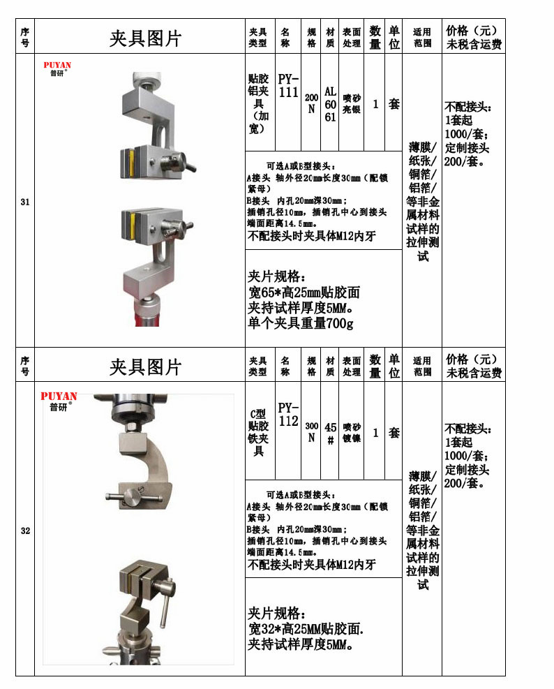 拉力万能试验机夹具17