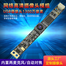 晟视通 4K模块高清电脑直播网络会议USB高拍仪模组1200万像素