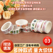 和纸胶带手账贴纸装饰素材可爱少女彩色创意图案手账胶带批发手帐