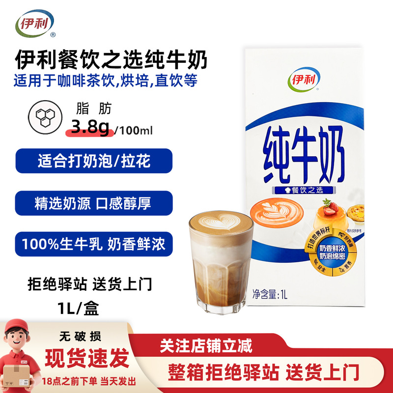 【1L】Yili Full-fat Pure Milk for Breakfast, Baking, Coffee Latte Art, Milk Frothing, and Tea Shop Special Ingredients for Commercial Use 【1L】Yili Full-fat Pure Milk for Breakfast, Baking, Coffee Latte Art, Milk Frothing, and Tea Shop Special Ingredients for Commercial Use