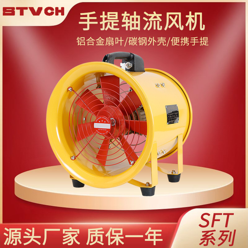 SFT型手提便携式轴流风机坑道排烟机移动轴流风机工业排风机