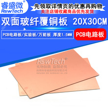 双面覆铜板 20*30CM 万能板PCB板 1.5MM 厚度 实验板 玻纤FR-4
